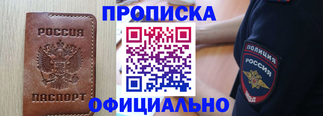 прописка ребенка в Лабытнанги