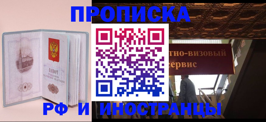 купить прописку в Лабытнанги